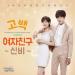 Download lagu Cinderella with Four Knights (Tagalog) OST Part 3 -(언젠가 그대 다시 만나면) If I Meet You Again COVER terbaik