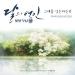Music Davinci - Forgetting you _ Ost Moon Lovers (cover) mp3 Terbaik