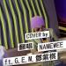 Download lagu 黃明志Namewee Feat. 鄧紫棋 G.E.M.【漂向北方 Stranger In The North 】