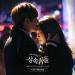 Download lagu gratis Only With My Heart - Lena Park The Heirs OST Part.8 terbaru