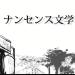 Musik Mafumafu & Soraru - Nonsense Literature【そらる×まふまふ】ナンセンス文学 歌ってみた (Nonsense Bungaku) mp3