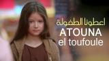 Download Video Lagu Asli Atouna El Toufoule (اعطونا الطفولة)  Music Terbaik