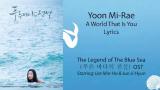 Free Video Music Yoon Mi Rae (윤미래) - A World That Is You The Legend of The Blue Sea OST Lyrics Karaoke Terbaik di zLagu.Net