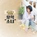 Download lagu mp3 오혁 - 소녀 (응답하라 1988 OST Part 3) baru di zLagu.Net