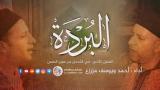 Lagu Video Qaah Burdah Imam Al-hiry II FULL قصيدة البردة للإمام البوصيري 2021