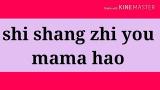 Download Video Shishang zhiyou mama hao lyrics in English Gratis - zLagu.Net
