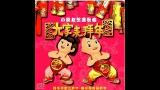 Download Lagu 小朋友歌曲 / Children Cina/Chinese New Year Lagu/Songs (Bahasa Cina/Chinese) Music - zLagu.Net