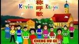 Music Video Kevin & Karyn - Cheng Hu Ge (Official ic eo) Terbaru - zLagu.Net