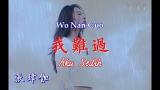 Video Lagu Wo Nan Guo 我難過 [Aku Sedih] 2021 di zLagu.Net