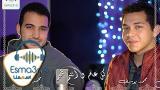 Video Music ميدلي في حب رسول الله - محمد طارق ومحمد يوسف | Mohamed Tarek & Mohamed Ysef - Medly Terbaru
