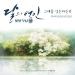 Music Ost. Scarlet Heart Ryeo - (달의 연인 - 보보경심 려) - etting You (그대를 잊는다는 건) - Davichi (다비치) Cover terbaik