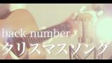 Video Lagu Music クリスマスソング / back number (cover) Terbaik di zLagu.Net