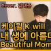 Download lagu (뷰티 인사이드 ost) 케이윌 - 내 생에 아름다운 K.will 'Beautiful Moment' The Beauty Ine OST 일반인 커버 terbaik