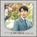 Lagu terbaru 케이윌 (K.Will) - 내 생에 아름다운 (Beautiful Moment) [뷰티 인사이드 - The Beauty Ine OST Part 4] mp3
