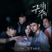 Download mp3 잉키 ( inkii ) - I Am ( Save me OST part.1 ) 구해줘 OST part.1 baru - zLagu.Net
