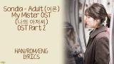 Download video Lagu Sondia (손디아) - Adult (어른) My Mister/나의 아저씨 OST Part 2 LYRICS Gratis