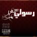 My Messenger - Muhammad Al Muqit Music Terbaru