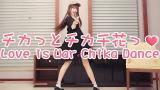 Video Lagu **NEW** Kaguya Sama: Love is War ❤️ Fujiwara Chika Dance Cover Gratis di zLagu.Net