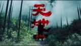 Lagu Video Kris Wu - Tian Di (Official ic eo) Gratis di zLagu.Net