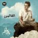 Download El Ghalyeen - Mostafa Atef l مصطفى عاطف - الغاليين mp3 baru