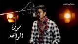 Music Video Indah bacaan surah Al Waqiah oleh qari Muzammil Hasballah Terbaru