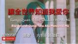 Download Video Rang Quan Shijie Zao Wo Ai Ni 讓全世界知道我愛你 - 六哲& 賀敬軒 Terjemahan Indonesia Music Terbaik