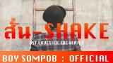 Video Lagu Music บอย สมภพ -สั่น SHAKE (OST. Lovesick The Series) OFFICIAL LYRIC VIDEO -อัลบัม หิมาลัย Gratis
