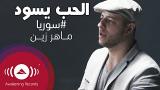 Download Video Maher Zain - Alhubbu Yasood | ماهر زين - الحب يسود | Official ic eo Gratis