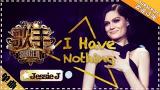 Video Lagu Jessie J 《I Have Nothing》 - 单曲纯享《歌手2018》第2期 Singer2018【歌手官方频道】 Terbaru 2021 di zLagu.Net