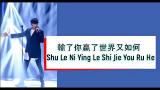 Video Lagu JJ Lin 林俊傑 - Shu Le Ni Ying Le Shi Jie You Ru He 輸了你贏了世界又如何 (English/Pinyin/Chinese Lyrics) Terbaru di zLagu.Net