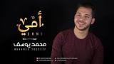Video Lagu Mohamed Ysef - Ummi | محمد يوسف - أمي Musik Terbaik di zLagu.Net