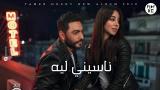 video Lagu Arabic Love Songs [Full Album] ناسيني ليه ❤ Lagu Arab Romantis 2019 Music Terbaru
