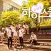 Download musik [COVER] INFINITE F - HEARTBEAT OST. HIGH SCHOOL LOVE ON (Guitar Only) terbaru