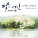 Download Davichi - etting you [Moon Lovers : Scarlet heart Ryeo OST] (cover) Lagu gratis