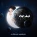 Download lagu كيف الحال ( موسيقى ) - راما رباط | Kaif Alhal - Rama Rubat mp3 baru