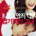 Musik Shin Seung Hoon - I Believe (OST My Sassy Girl) terbaru