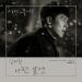 Lagu terbaru 김재환 (Kim Jaehwan) - 어떤 날엔 (On One Day) [사랑의 불시착 - Crash Landing on You OST Part 5]