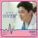 Lagu terbaru 조정석 (CHO JUNG SEOK) - 아로하 (Aloha) [슬기로운 의사생활 - Hospital Playlist OST Part 3] mp3 Free