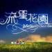 Musik Qing Fei De Yi terbaru