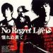Download lagu Nahita Kotoba- No Regret Life (Naruto ED)(Cover) mp3 gratis di zLagu.Net