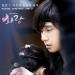 Download music Hwarang OST Park Seojun - Our Tears화랑 OST 박서준 - 서로의 눈물이 되어 mp3 Terbaik - zLagu.Net