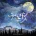 Download lagu mp3 두번째 달 (The Second Moon) - 내 손을 잡아요 (Take My Hand) 별후광음(別後光陰)(Moonlight Drawn By Clouds) Special OST terbaru