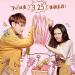 Download lagu Zhang Wei (张玮) - Oh, Love (爱情啊) [The Brightest Star In The Sky (夜空中最闪亮的星) OST] mp3 baik