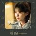 소유 (Soyou) – 이젠 안녕 (Goodbye) [오 마이 베이비 - Oh My Baby OST Part 2] Music Mp3