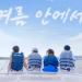 Lagu terbaru [HowdoyouplayMBC]여름안에서 In Summer-싹쓰리(SSAK3)Yoo Jae Suk/Lee Hyori/Bi Rain/Kwang Hee mp3
