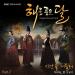 Music LYn – Back In Time (The Moon That Embraces The Sun OST Part. 2) terbaru