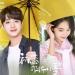Download mp3 lagu Yan Ren Zhong (顏人中) - I Can Only Leave (我只能離開) A Little Thing Called First Love OST 《初恋那件小事》