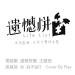 Download lagu 周興哲-你 好不好(Cover By Ray) mp3 baru di zLagu.Net