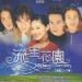 Download Musik Mp3 Liu Xing Yu Meteor Rain 流星雨 - Meteor Garden Taiwan F4 terbaik Gratis