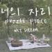 Lagu NCT DREAM - Puzzle Piece (Acostic ver. Cover) mp3 Terbaik